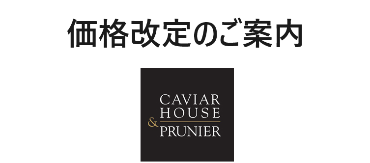 価格改定のご案内